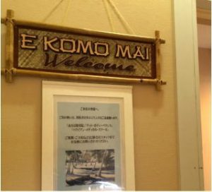 ハワイアンメディカルスクール